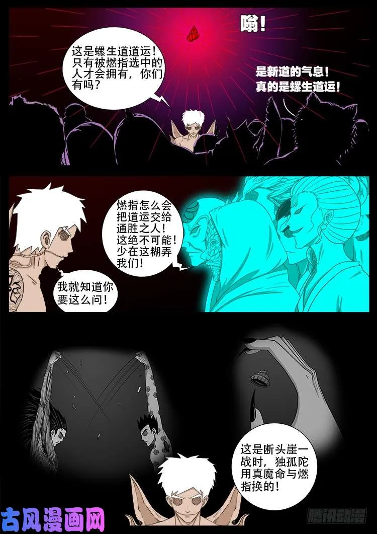 十八阴 01 第12页