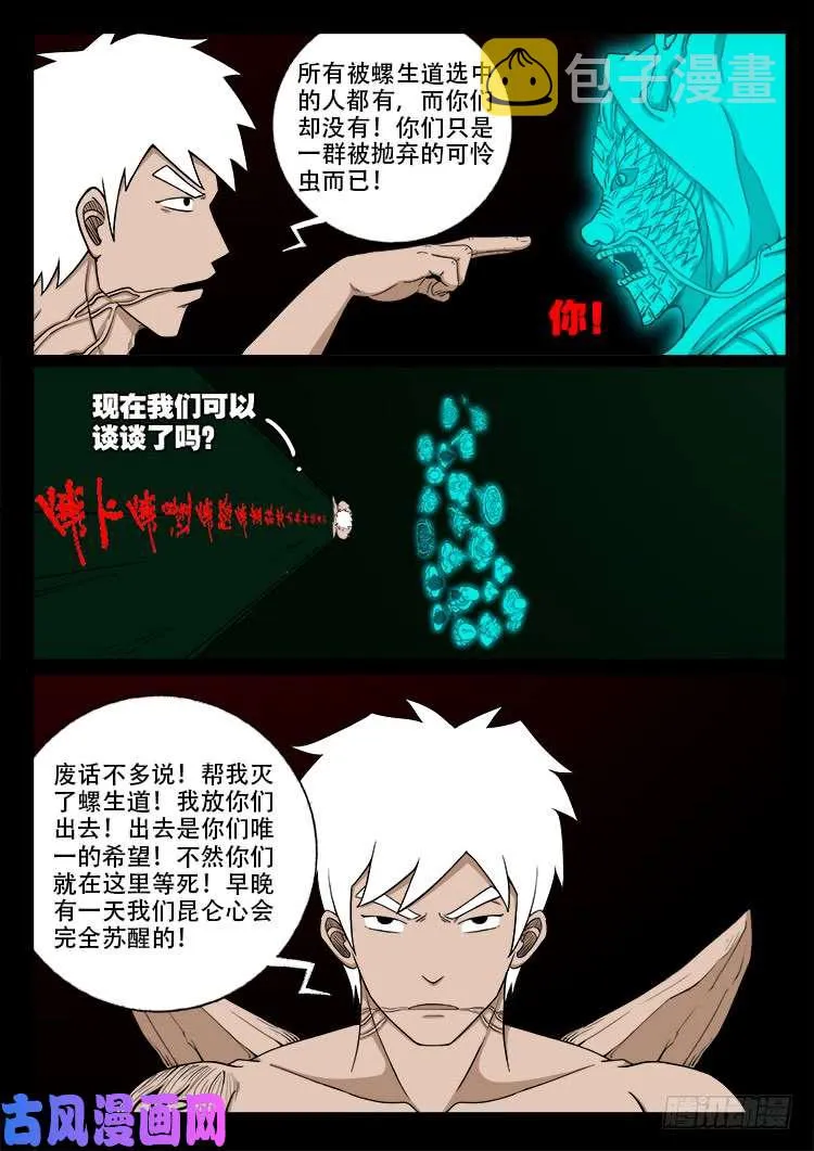 十八阴 01 第13页