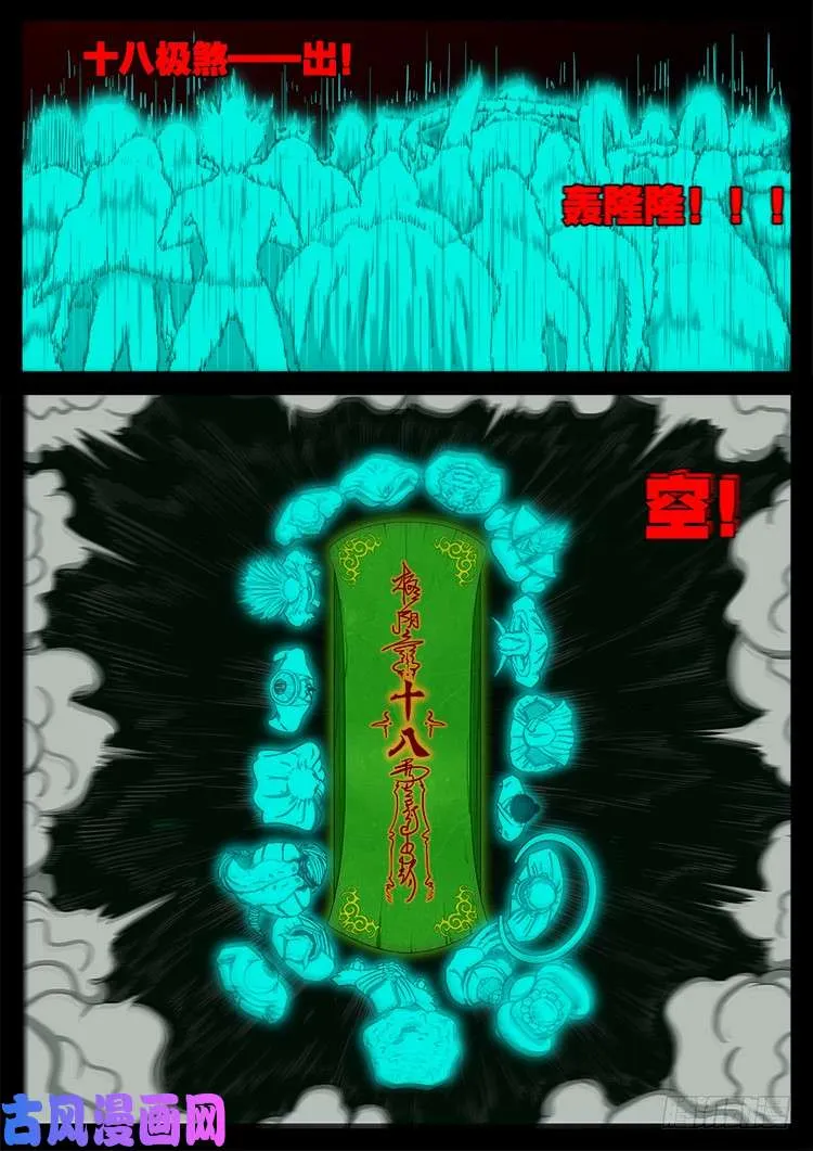 十八阴 01 第17页