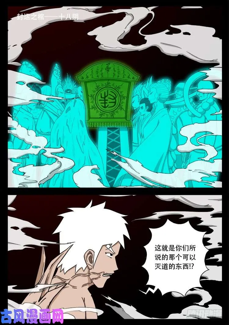 十八阴 01 第18页