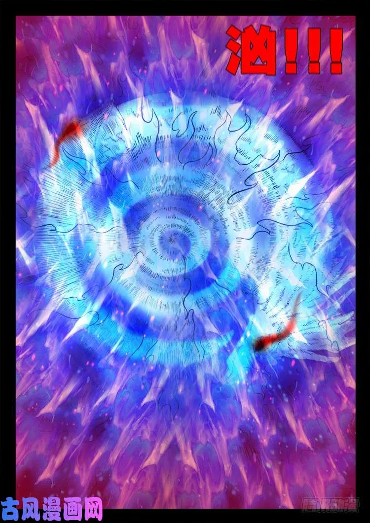 十八阴 03 第7页