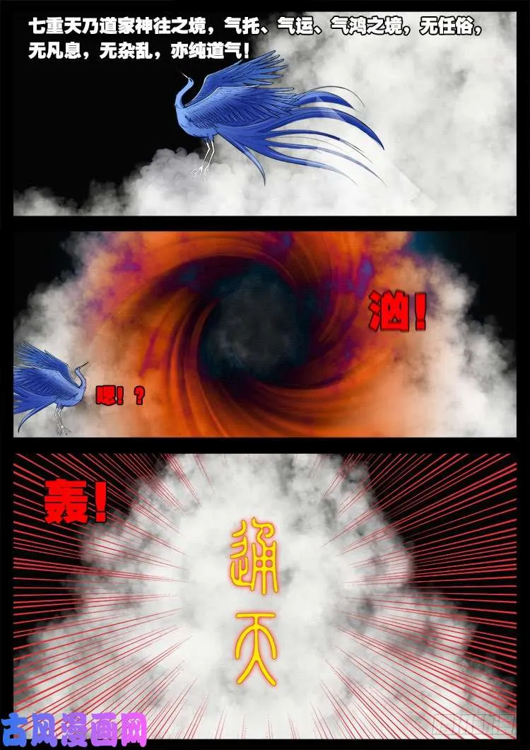十八阴 03 第11页