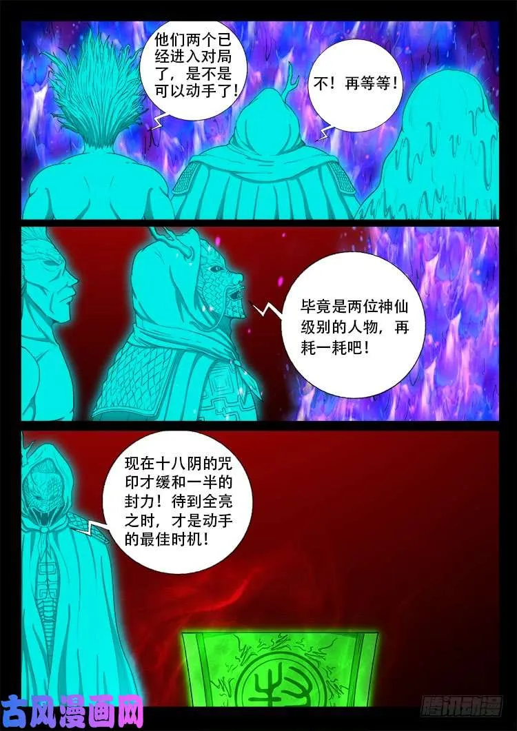 十八阴 03 第13页