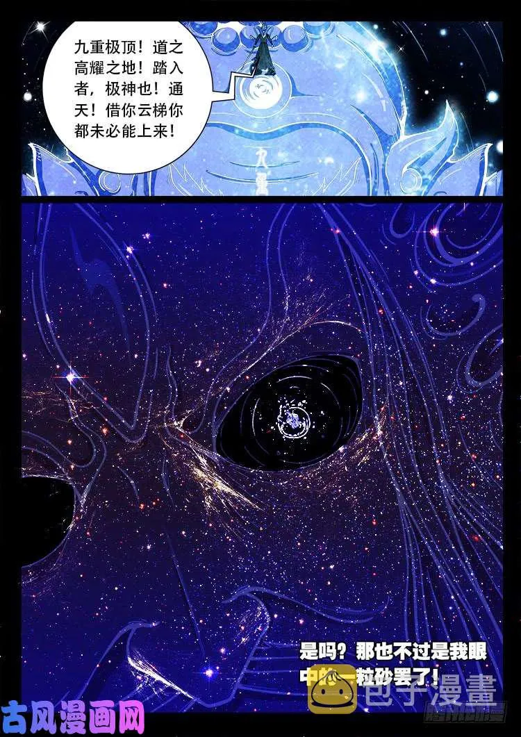 十八阴 03 第17页