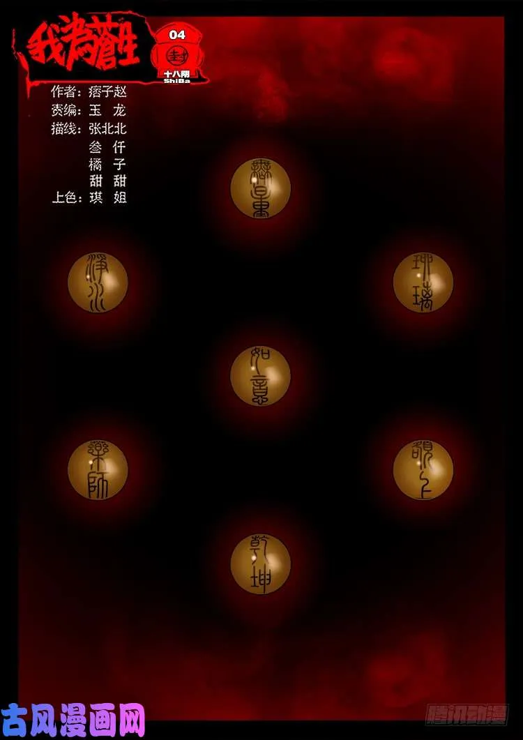 十八阴 04 第1页