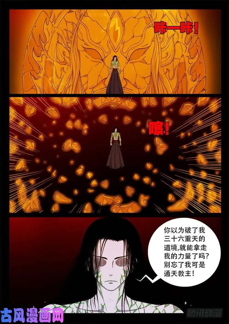 十八阴 04 第5页