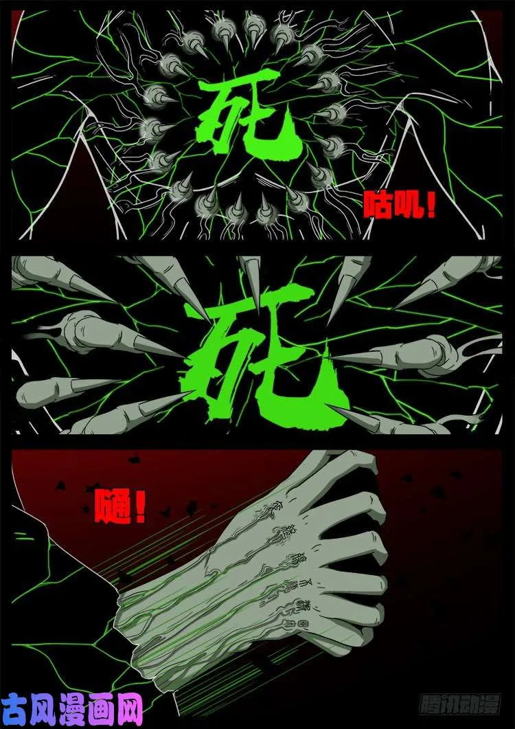 十八阴 04 第8页
