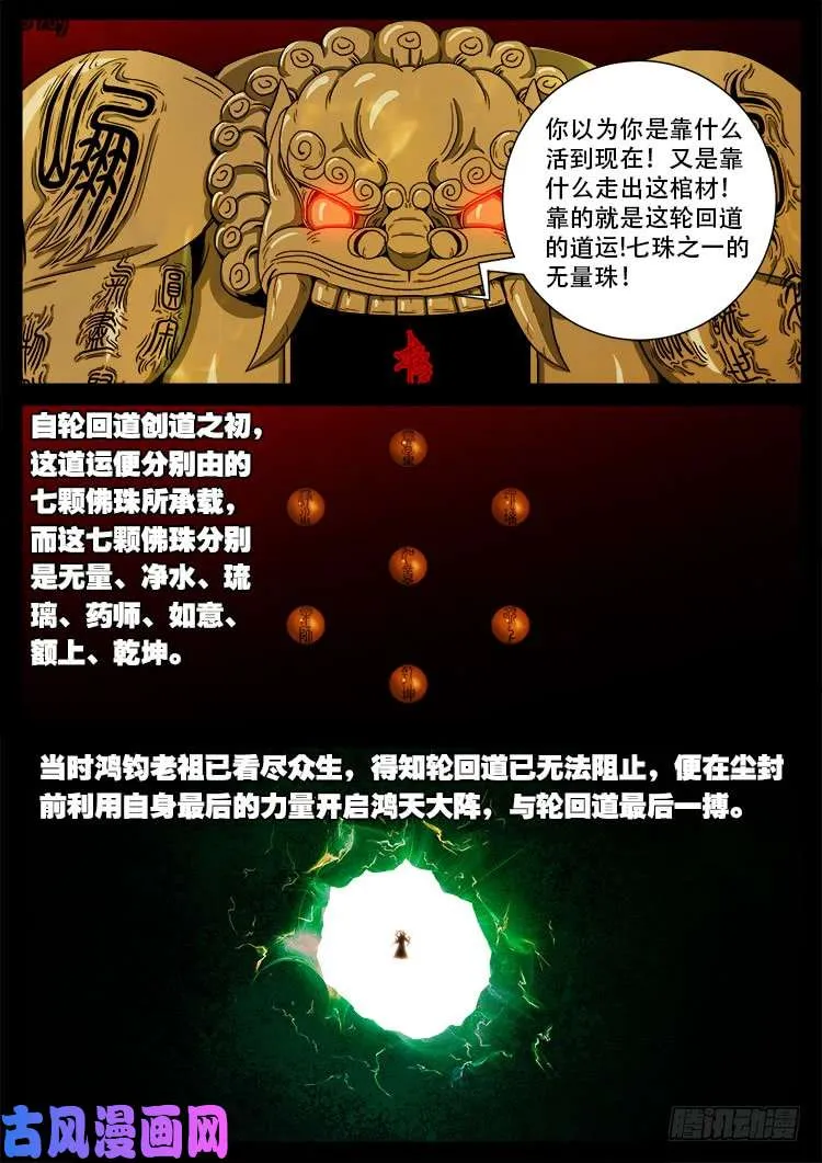十八阴 04 第10页