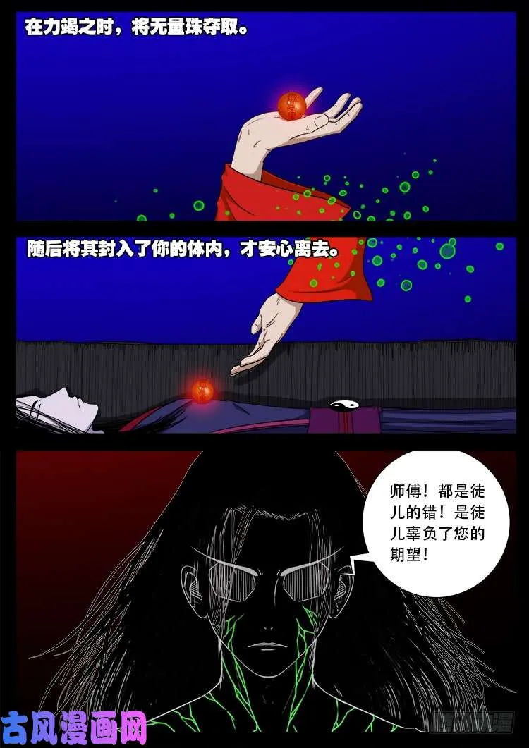十八阴 04 第11页