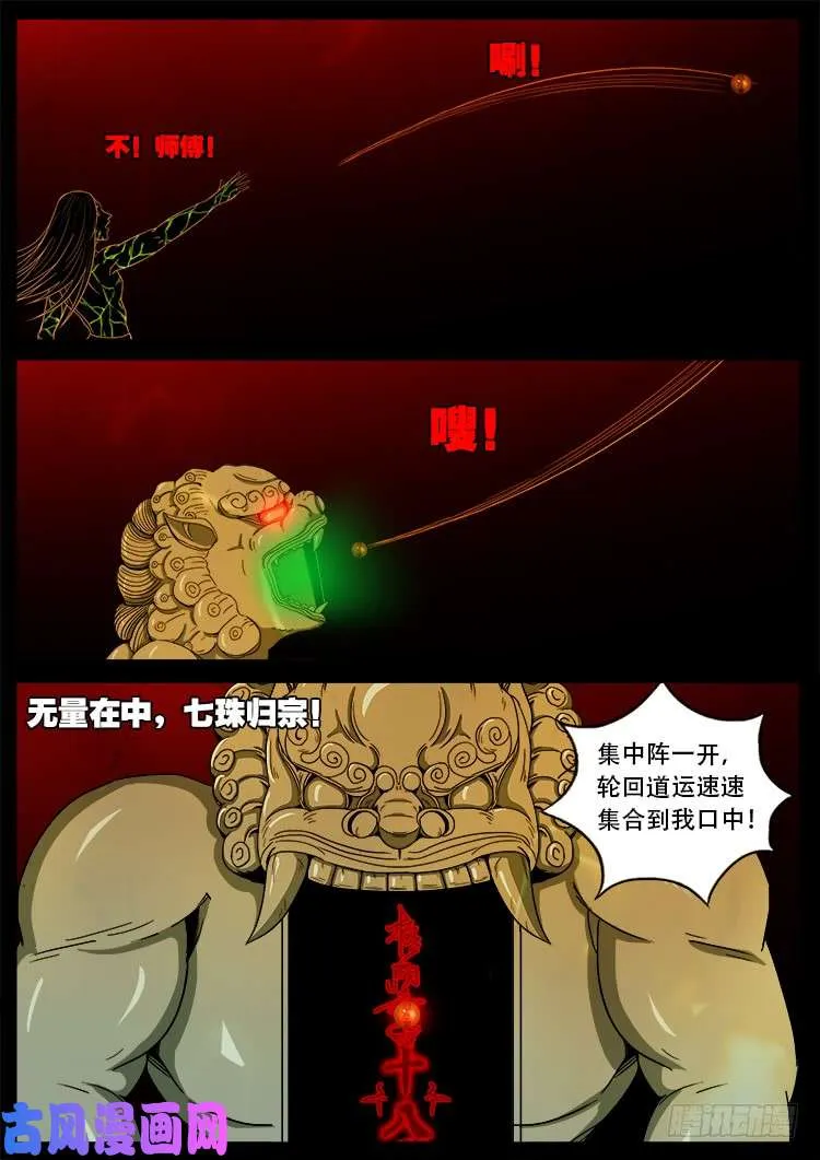 十八阴 04 第12页