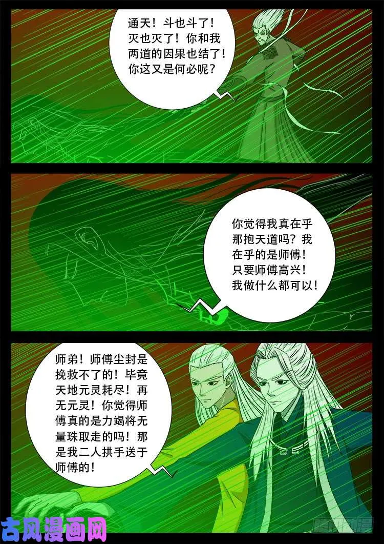 十八阴 04 第16页