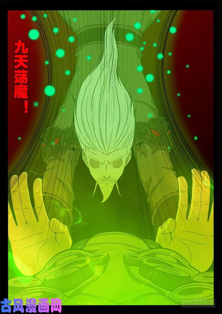 十八阴 05 第6页