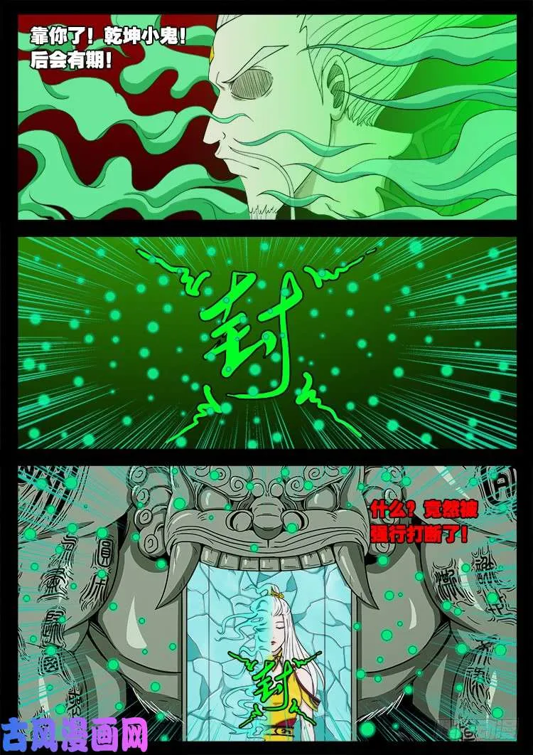十八阴 05 第8页