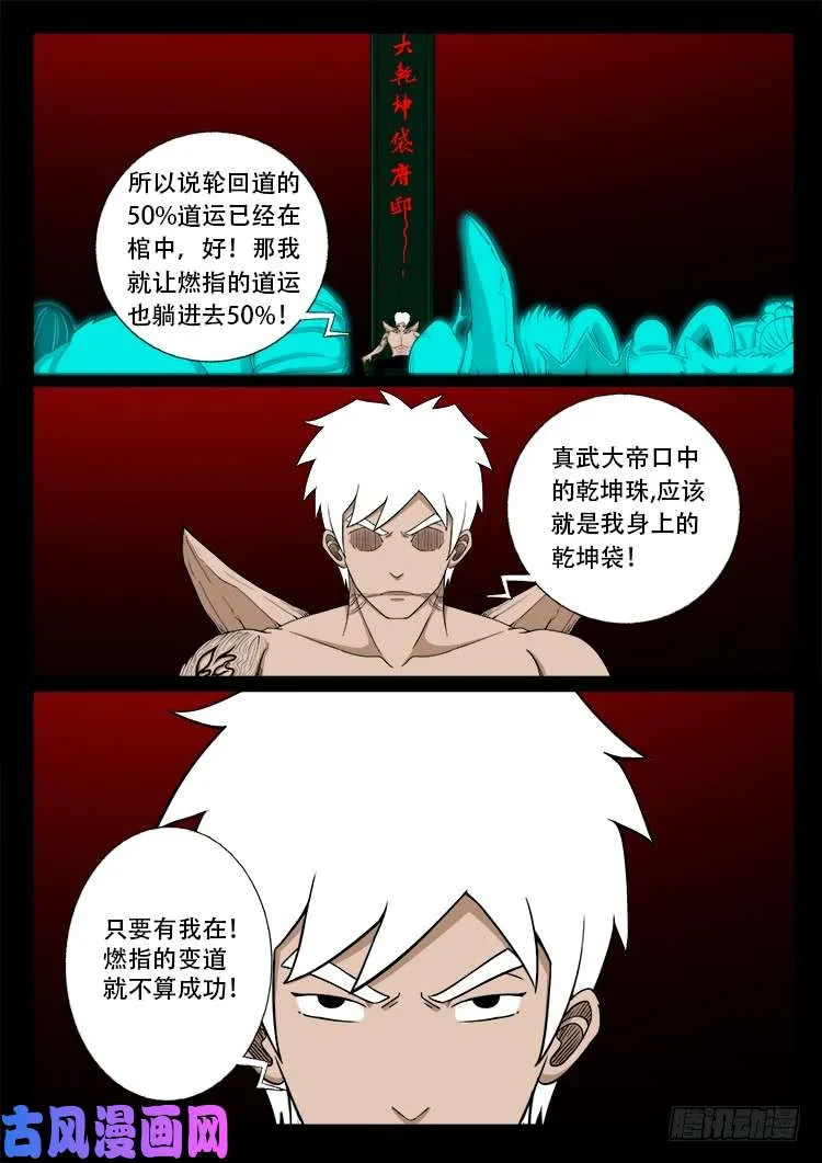 十八阴 05 第9页