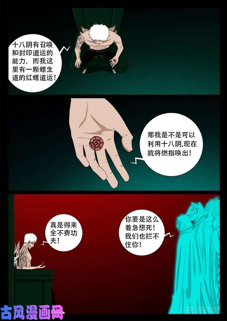 十八阴 05 第10页