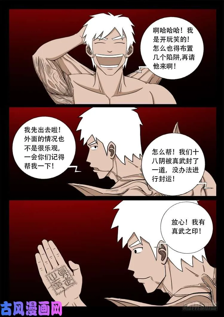 十八阴 05 第11页