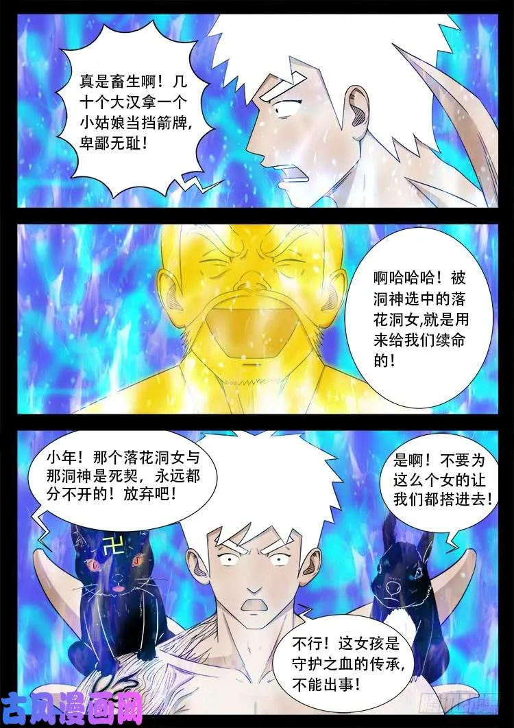 十八阴 05 第18页