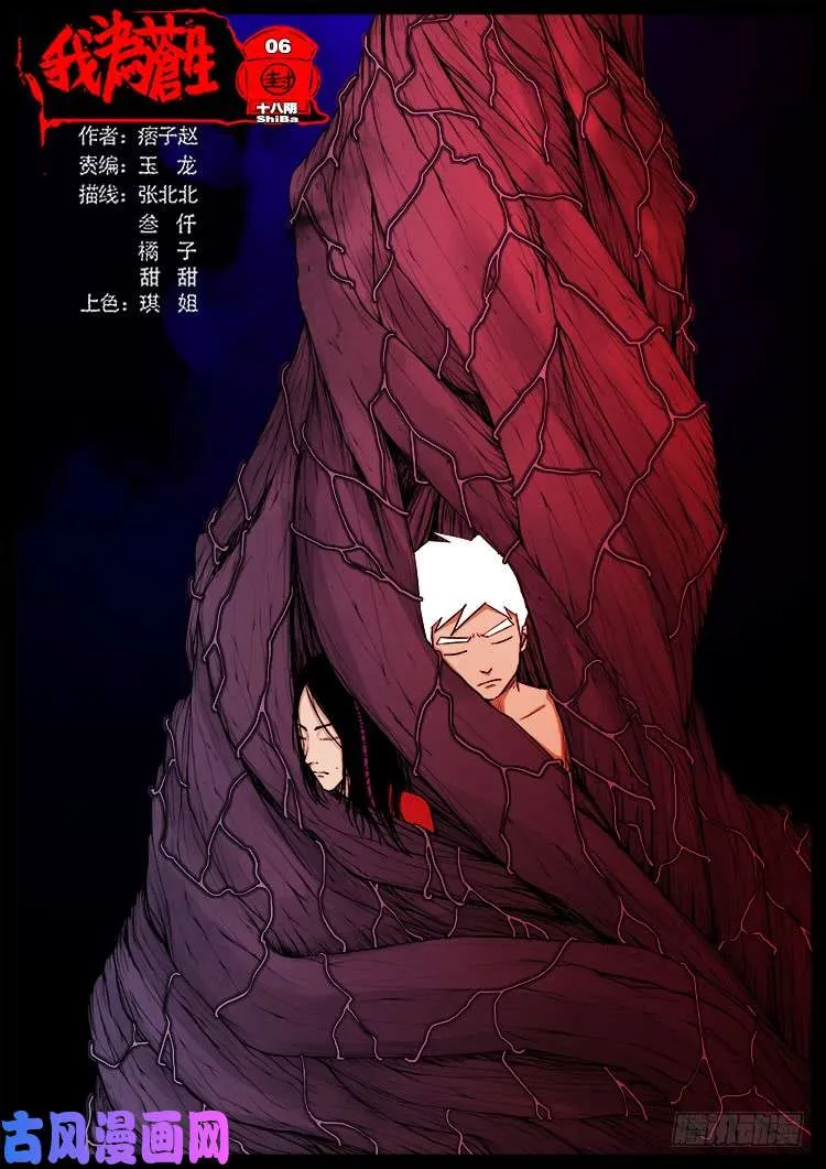 十八阴 06 第1页