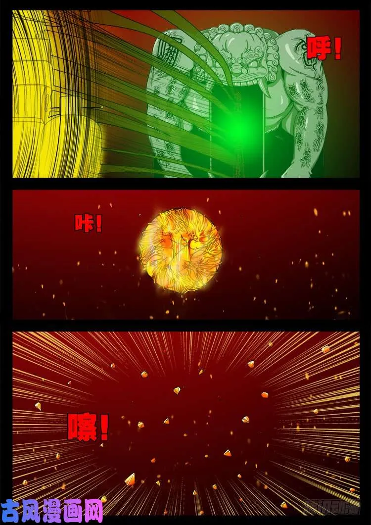 十八阴 06 第13页
