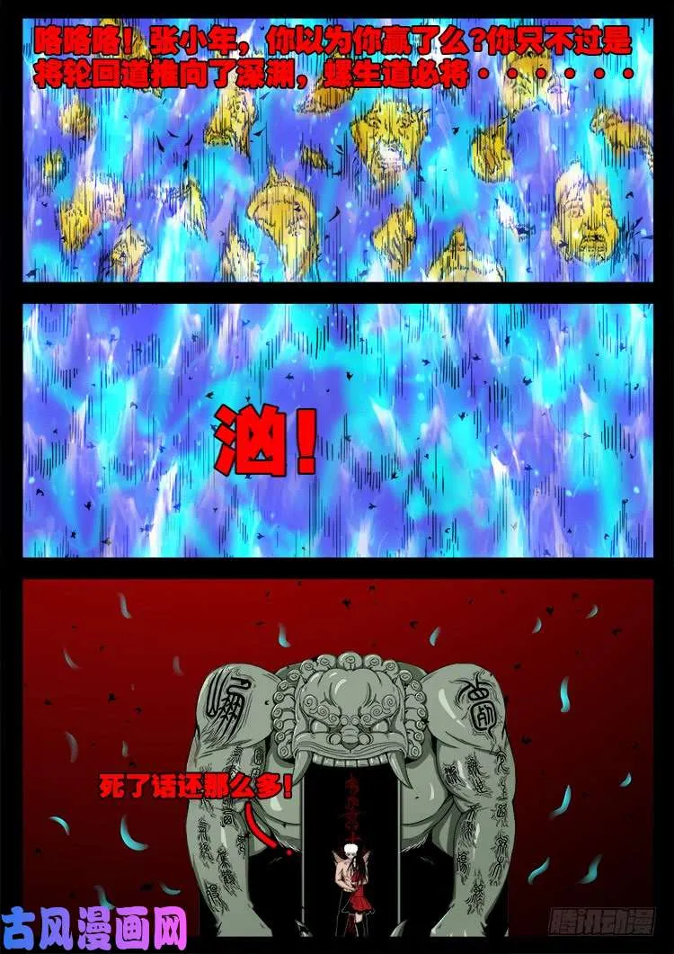 十八阴 06 第14页