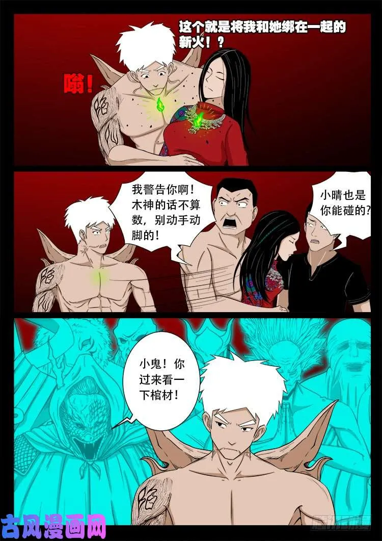 十八阴 06 第15页