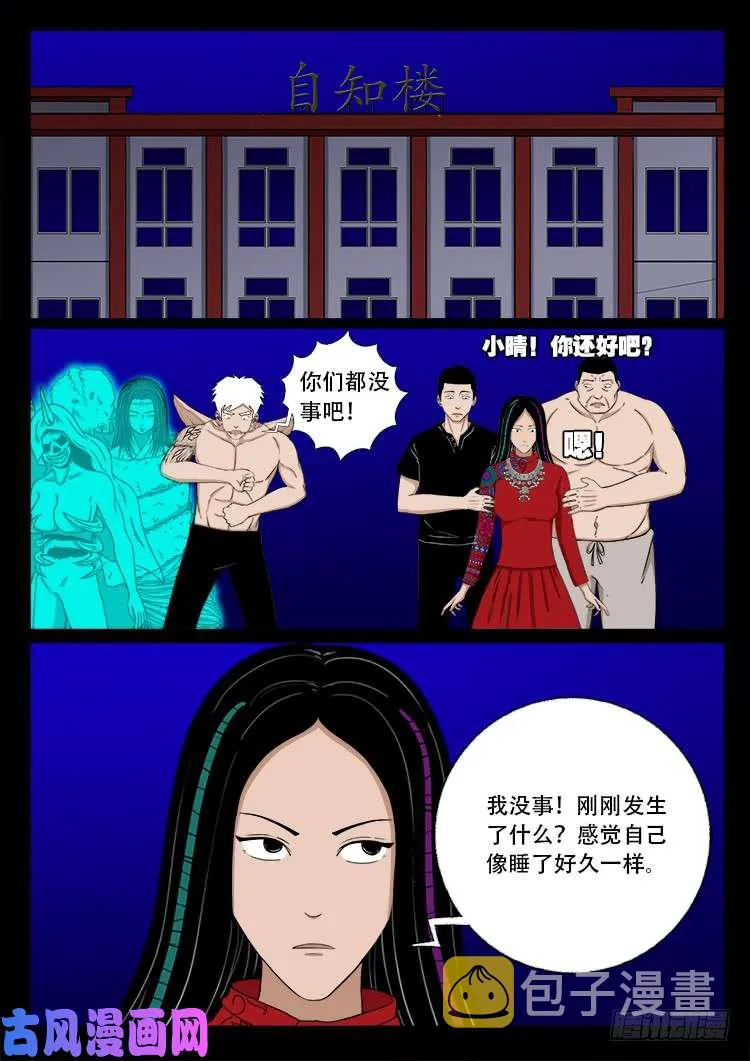 十八阴 07 第4页