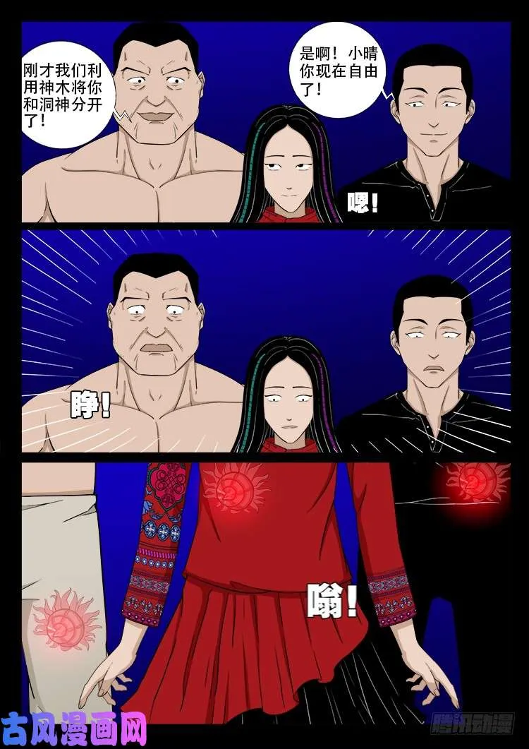 十八阴 07 第5页