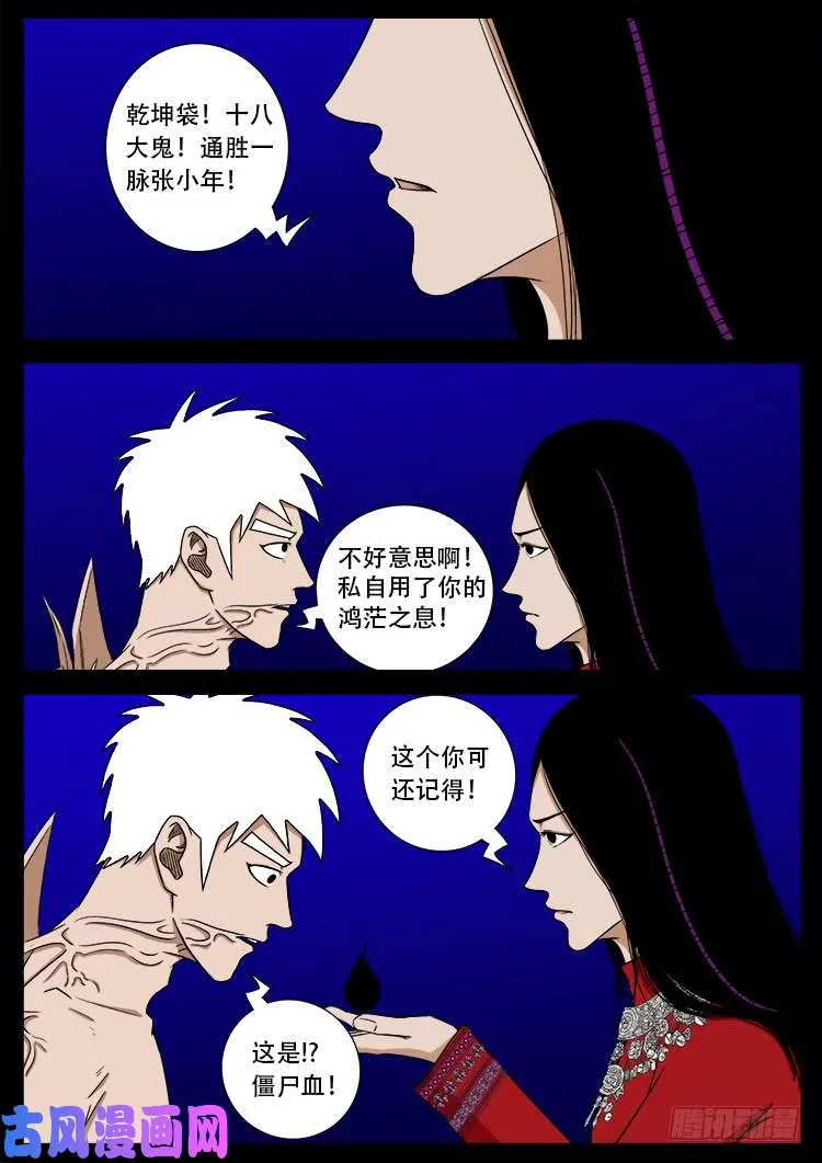 十八阴 07 第8页