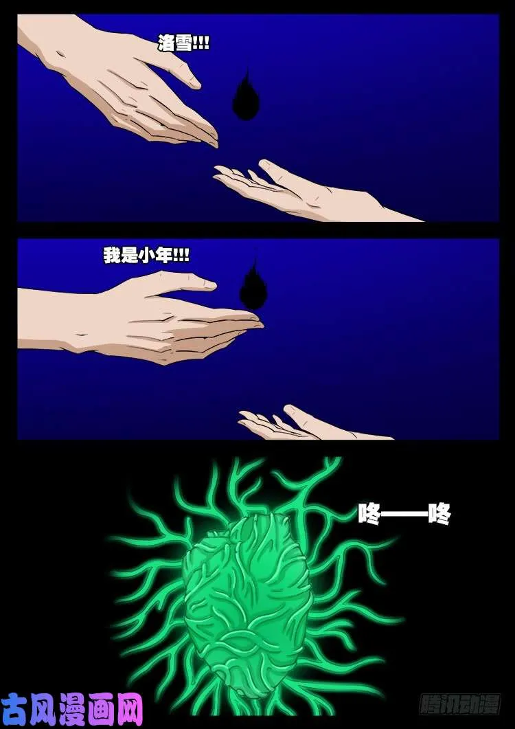 十八阴 07 第9页