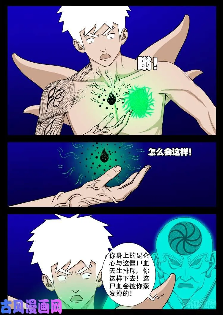 十八阴 07 第10页