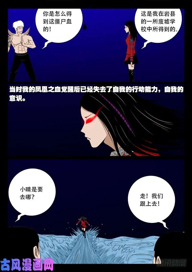 十八阴 07 第11页