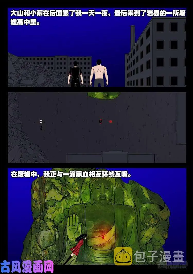 十八阴 07 第12页