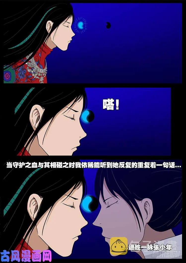 十八阴 07 第13页