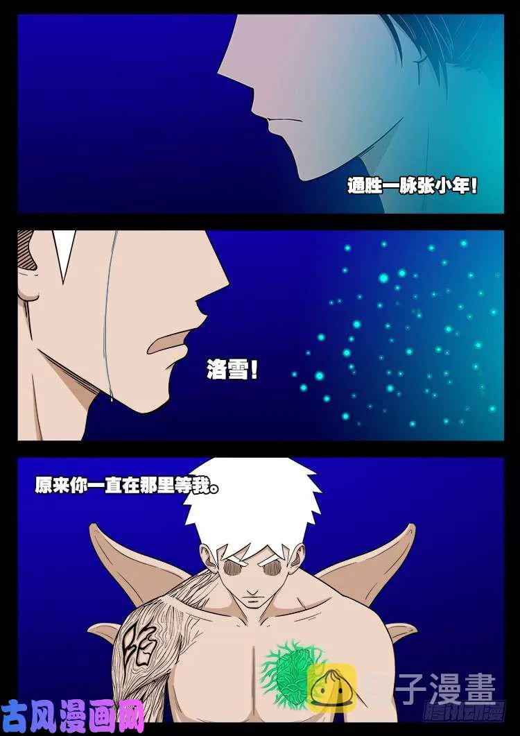 十八阴 07 第14页
