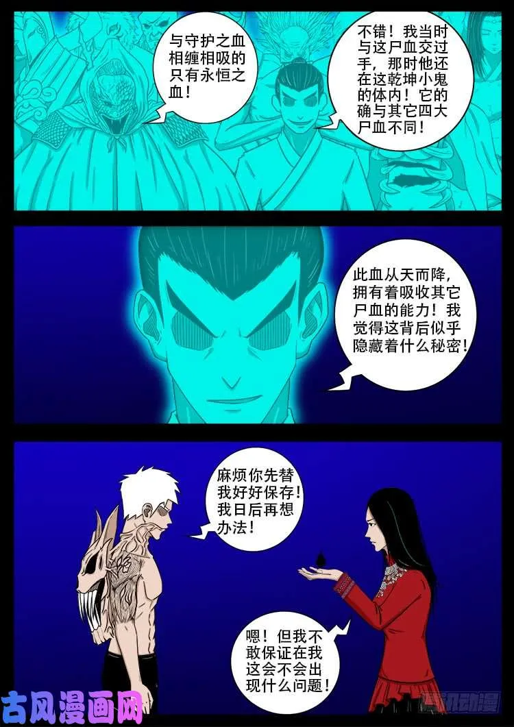 十八阴 07 第15页