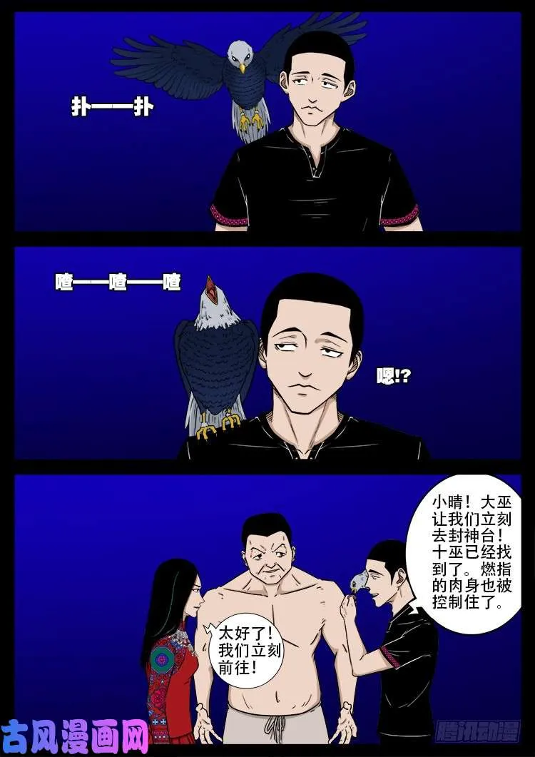 十八阴 07 第16页