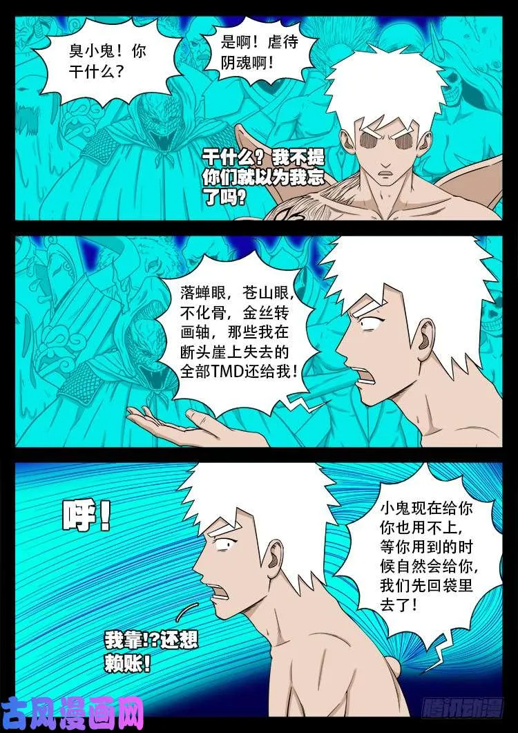 十八阴 07 第18页