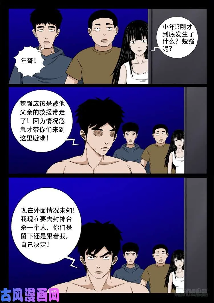 十八阴 07 第19页