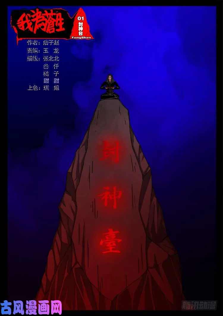 封神台 01 第1页