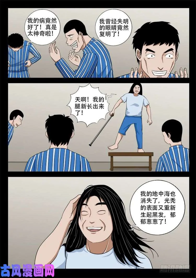 封神台 01 第5页