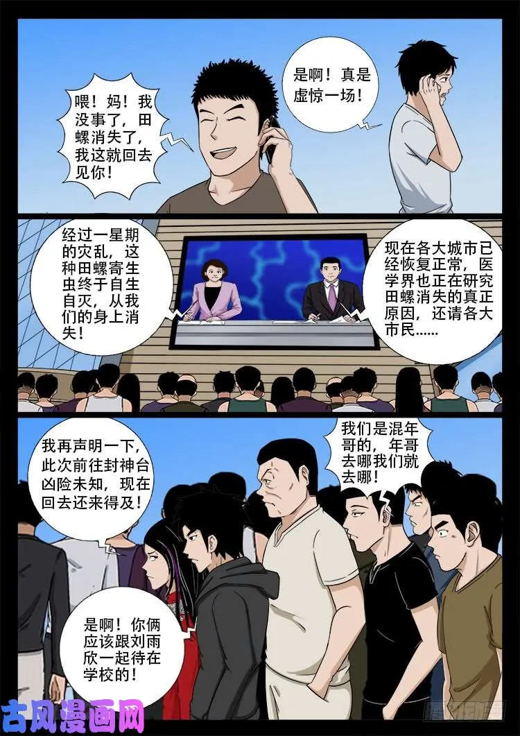 封神台 01 第6页
