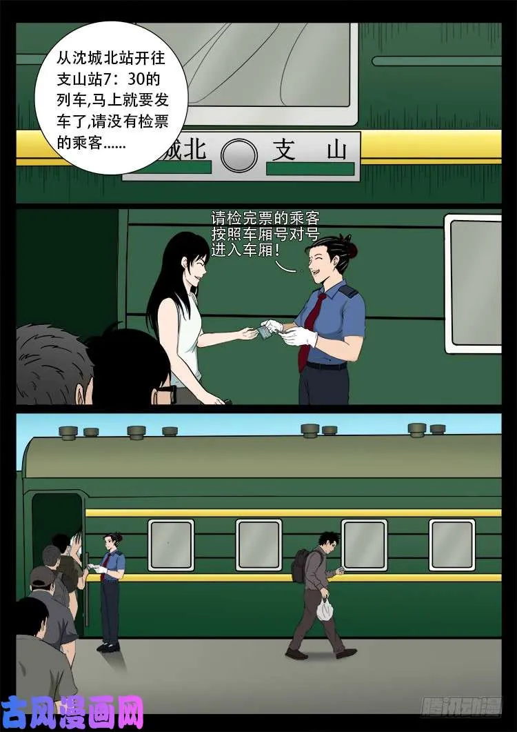 封神台 01 第8页