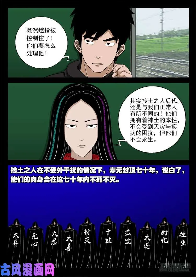 封神台 01 第10页