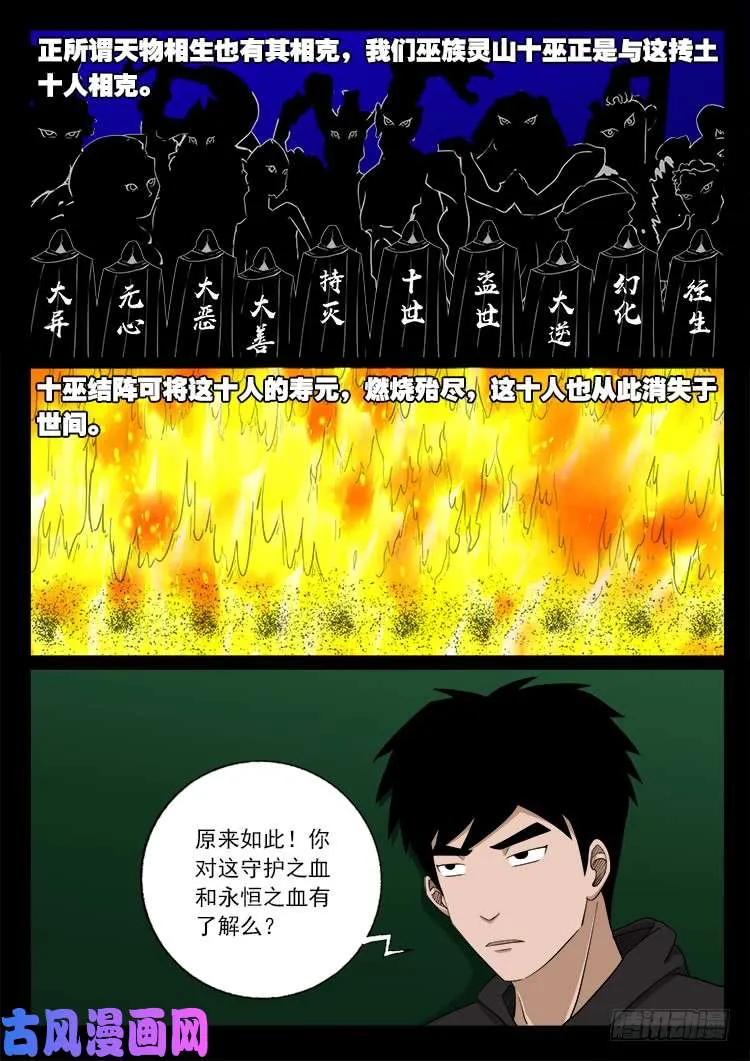 封神台 01 第11页