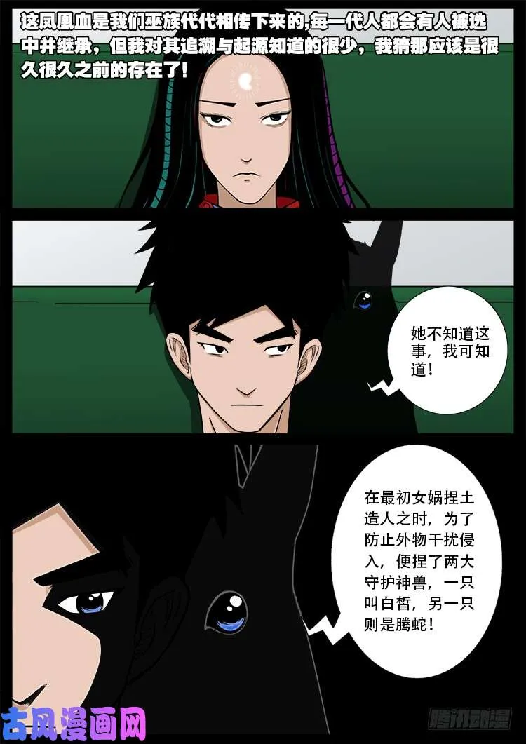 封神台 01 第12页