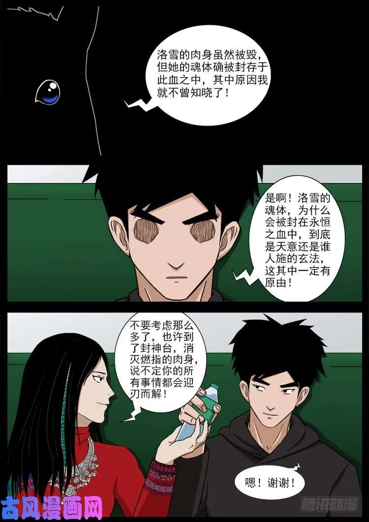 封神台 01 第14页
