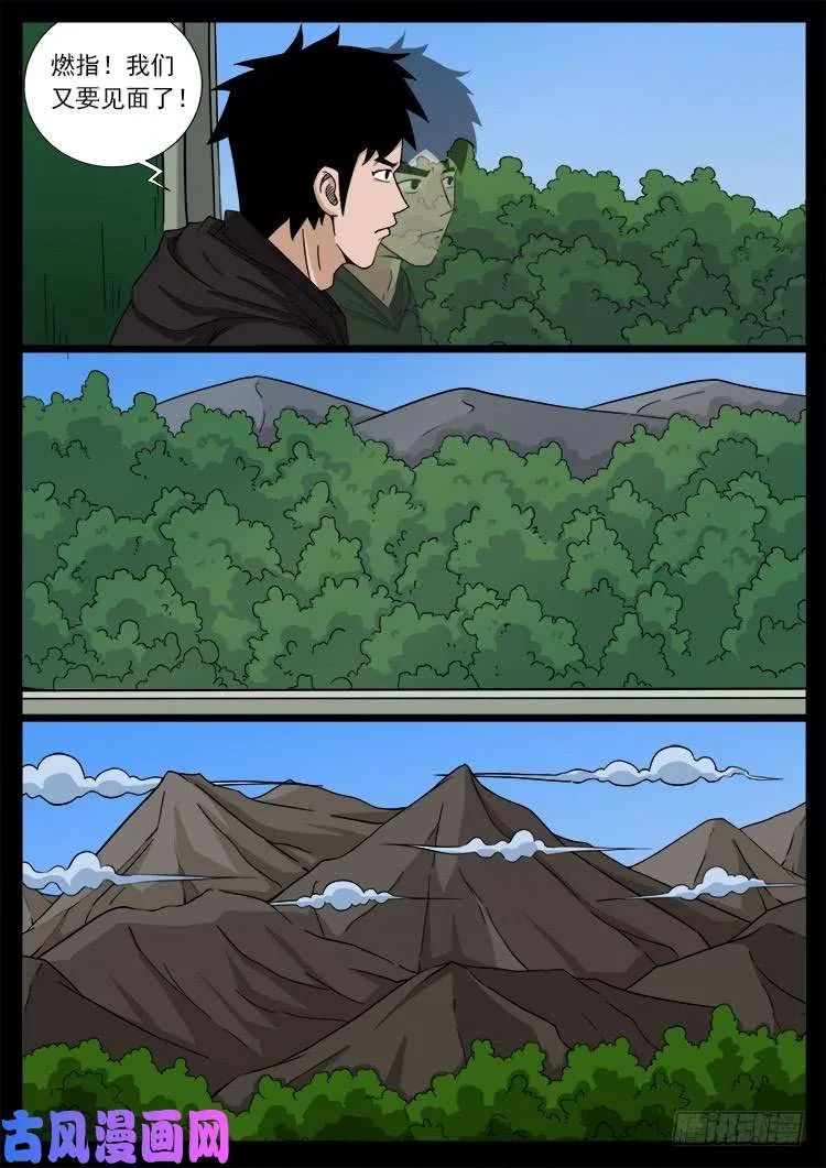 封神台 01 第15页