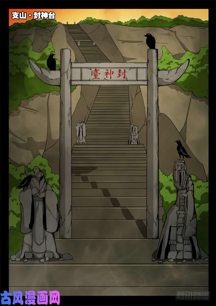 封神台 01 第16页