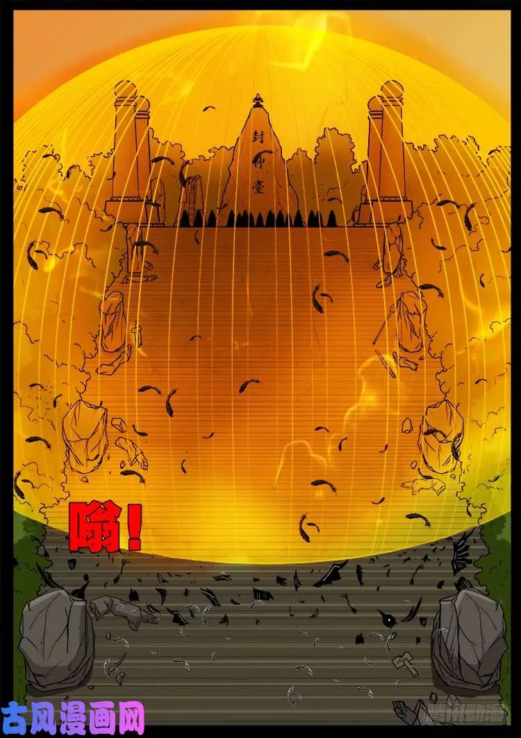 封神台 01 第18页
