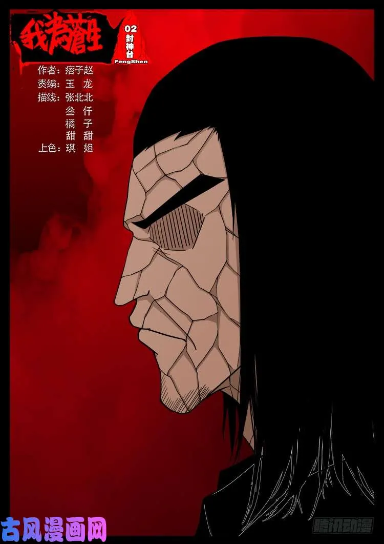 封神台 02 第1页